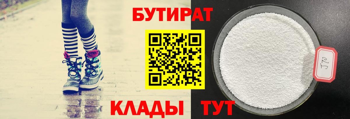 Нижний Тагил  Бутират Butirat  Вход с VPN 