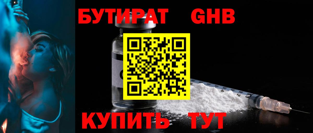 Бутират бутик Нижний Тагил