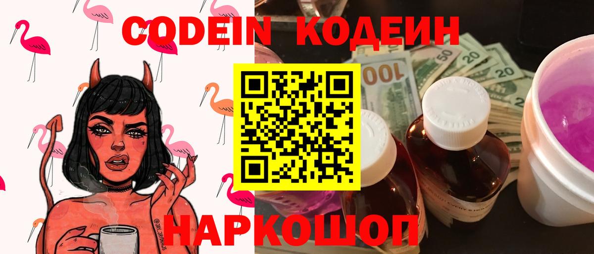 Кодеиновый сироп Lean напиток Lean (лин)  купить   Нижний Тагил  Вход с VPN 