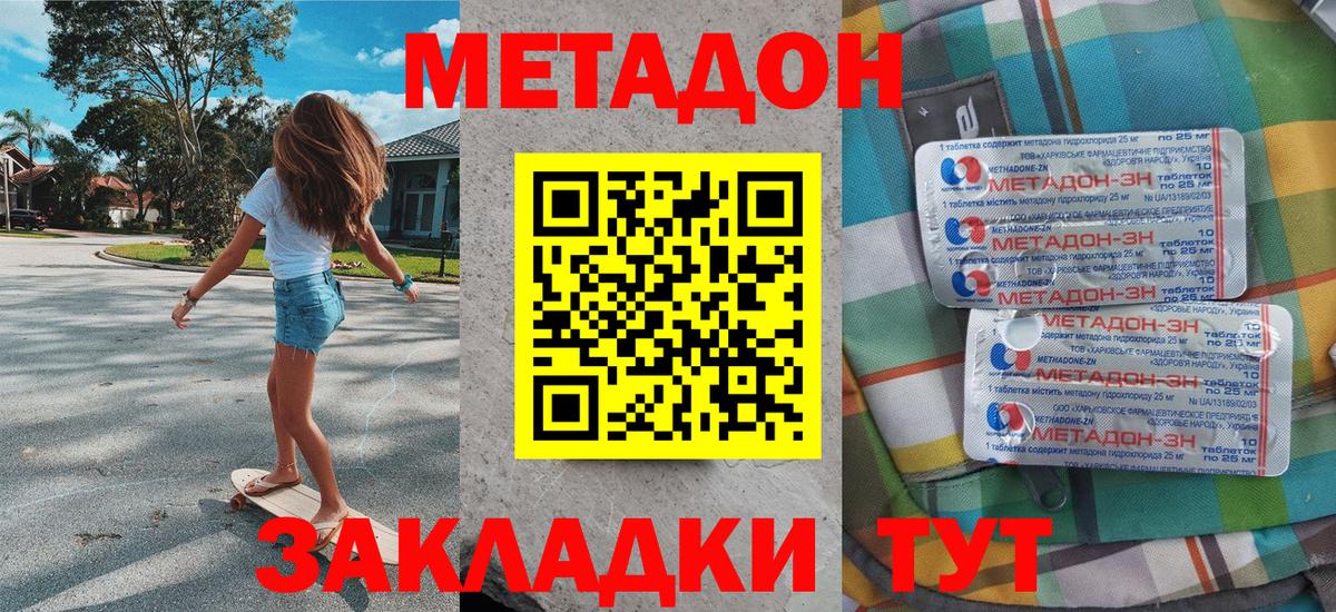 МЕТАДОН кристалл  МЕТАДОН белоснежный  Нижний Тагил  Вход с VPN 